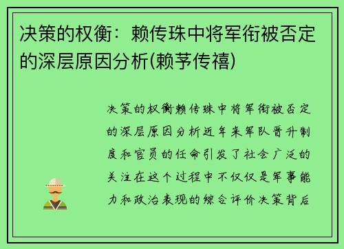 决策的权衡：赖传珠中将军衔被否定的深层原因分析(赖芧传禧)