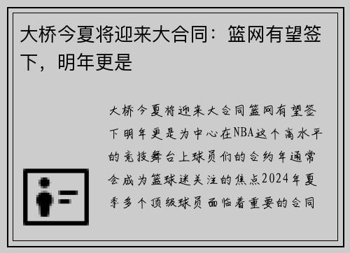 大桥今夏将迎来大合同：篮网有望签下，明年更是