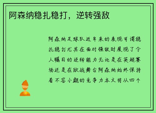 阿森纳稳扎稳打，逆转强敌