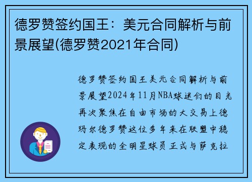 德罗赞签约国王：美元合同解析与前景展望(德罗赞2021年合同)