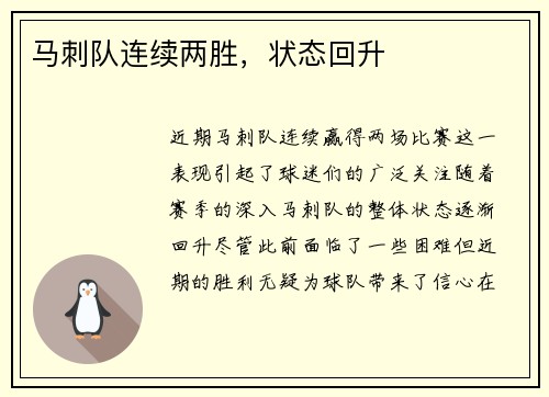 马刺队连续两胜，状态回升